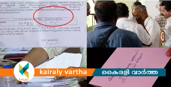 വായ്പാ കുടിശിക 4 ലക്ഷം: നവകേരള സദസ്സിൽ കുറച്ചു നല്‍കിയത് 515 രൂപ