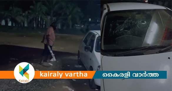 ഒന്‍പത് മണിക്ക് ശേഷം മദ്യം നല്‍കിയില്ല; ഉഴവൂരില്‍ ബെവ്‌കോ ജീവനക്കാരന്‍റെ കാര്‍ തല്ലിപ്പൊളിച്ചു