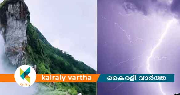 ഇല്ലിക്കല്‍ കല്ലിലെത്തിയ വിദ്യാര്‍ഥികള്‍ക്ക് ഇടിമിന്നലേറ്റ് പരിക്ക്