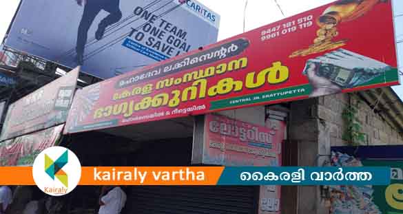 ഈരാറ്റുപേട്ടയില്‍ ലോട്ടറിക്കടയില്‍ മോഷണം; 8 ലക്ഷം രൂപയുടെ ടിക്കറ്റുകള്‍ നഷ്ടമായി