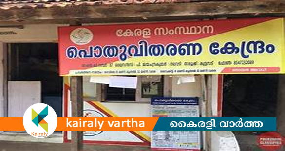 റേഷൻ വ്യാപാരികളുടെ രണ്ട് ദിവസത്തെ സമരം ഇന്നു മുതൽ