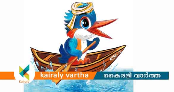 കളിവള്ളം തുഴയുന്ന നീലപൊന്മാന്‍ 70-ാമത് നെഹ്റു ട്രോഫി ഭാഗ്യചിഹ്നം