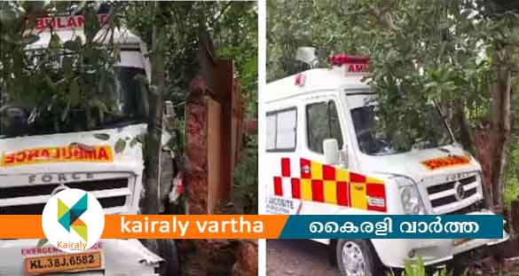 കൂത്താട്ടുകുളം - പാലാ റോഡിൽ ആംബുലൻസ് നിയന്ത്രണം വിട്ട് വീടിന്‍റെ മതിലിലിടിച്ച് അപകടം