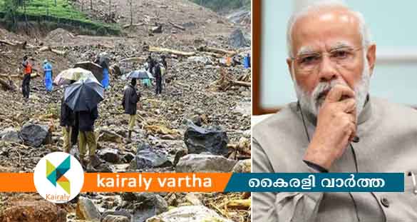 വയനാട് ഉരുൾപൊട്ടൽ; സ്ഥിതി വിലയിരുത്താൻ പ്രധാനമന്ത്രി ശനിയാഴ്‌ച എത്തും