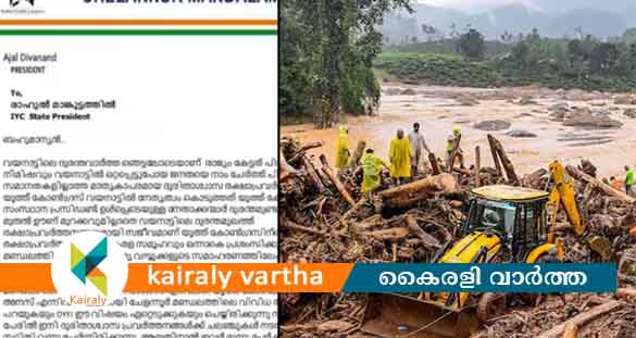 വയനാടിന് വേണ്ടി പിരിച്ച പണം വകമാറ്റി ചെലവഴിച്ചു; കോഴിക്കോട് യൂത്ത് കോണ്‍ഗ്രസില്‍ വിവാദം