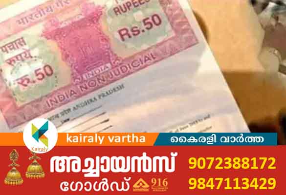 500 രൂപയിൽ താഴെ മൂല്യമുള്ള മുദ്രപത്രങ്ങൾ കിട്ടാനില്ലെന്ന് പരാതി
