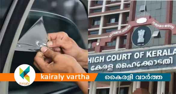 വാഹനങ്ങളിൽ കൂളിങ് ഫിലിം പതിപ്പിക്കാം; ഉത്തരവുമായി ഹൈക്കോടതി