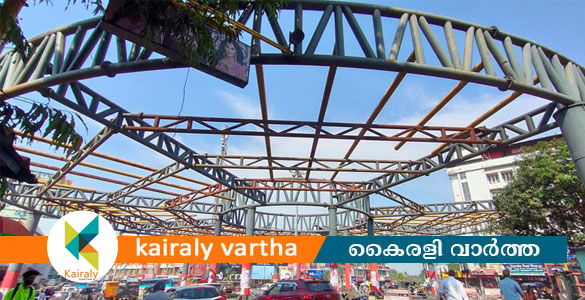 കോട്ടയത്തെ ആകാശപ്പാതയുടെ മേൽക്കൂര പൊളിച്ചു നീക്കണമെന്ന് വിദഗ്ധ സമിതി റിപ്പോർട്ട്