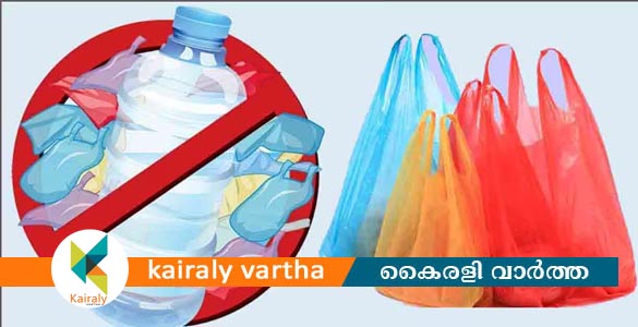 കോട്ടയം ജില്ലയിൽ എൻഫോഴ്സ്മെന്‍റ് സ്‌ക്വാഡ് ശക്തം; നിരോധിത പ്ലാസ്റ്റിക് ഉത്പന്നങ്ങൾ പിടികൂടി