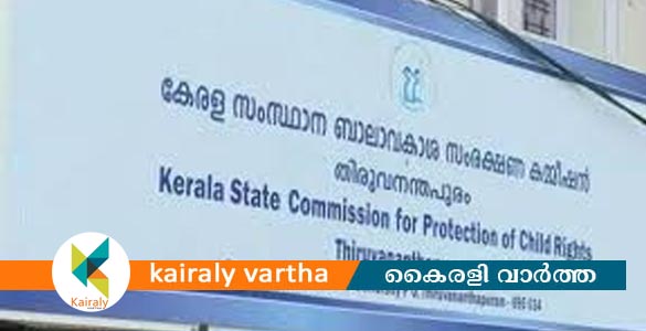 സ്‌കൂൾ വാർഷിക പരിപാടികൾ പ്രവൃത്തി ദിനങ്ങളിൽ പാടില്ല-  ബാലാവകാശ കമ്മിഷൻ