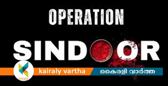 ഓപ്പറേഷൻ സിന്ദൂർ; ഉത്തർപ്രദേശിൽ റെഡ് അലർട്ട്, സുരക്ഷ ശക്തമാക്കി