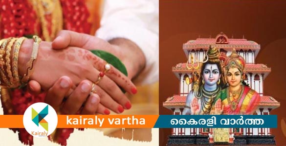 പത്ത് യുവതികള്‍ക്ക് മംഗല്യഭാഗ്യമൊരുക്കി തിരുവൈരാണികുളം മഹാദേവ ക്ഷേത്രം