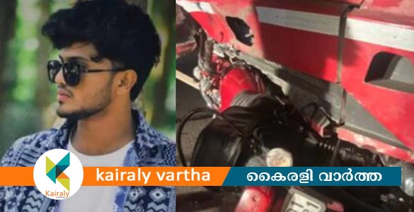 തിരുവനന്തപുരത്ത് കെഎസ്ആർടിസി ബസ് ഇടിച്ച് ബൈക്ക് യാത്രികനായ യുവാവ് മരിച്ചു