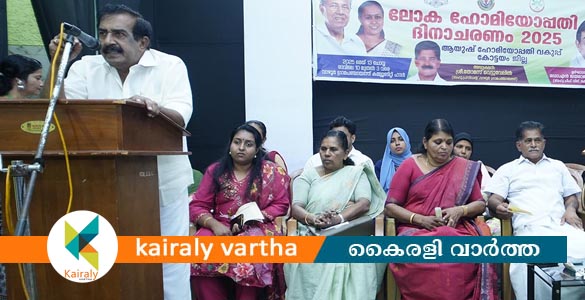 വാഴൂർ ഗ്രാമപഞ്ചായത്ത് ഹാളിൽ ഹോമിയോപ്പതി ദിനം ആചരിച്ചു