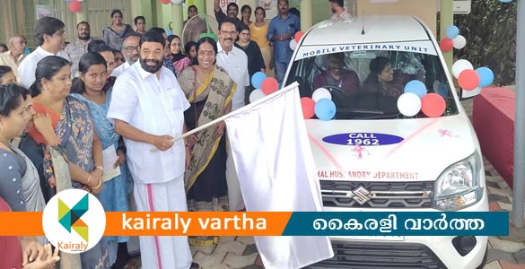 രാത്രികാല മൊബൈൽ വെറ്ററിനറി യൂണിറ്റ് ഏറ്റുമാനൂരിൽ തുടങ്ങി