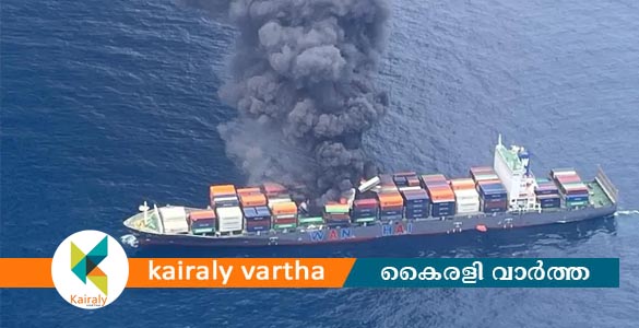 കൊളംബോയിൽ നിന്ന് മുംബൈയിലേക്ക് പോവുകയായിരുന്ന ചരക്ക് കപ്പലിന് തീപിടിച്ചു