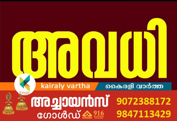 കോട്ടയം ജില്ലയിൽ ദുരിതാശ്വാസ ക്യാമ്പുകൾ പ്രവർത്തിക്കുന്ന വിദ്യാഭ്യാസ സ്ഥാപനങ്ങൾക്ക് അവധി