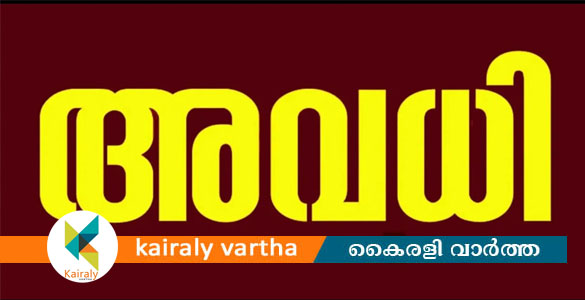 കോട്ടയം ജില്ലയിലെ വിദ്യാഭ്യാസ സ്ഥാപനങ്ങൾക്ക് വെള്ളിയാഴ്ച  അവധി