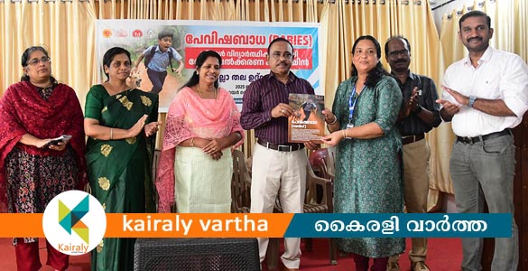 പേവിഷബാധ ബോധവൽക്കരണ ക്യാമ്പയിന് തുടക്കം