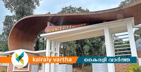 കുറവിലങ്ങാട് സയൻസ് സിറ്റി ഉദ്ഘാടനം; ട്രാഫിക് നിയന്ത്രണങ്ങൾ
