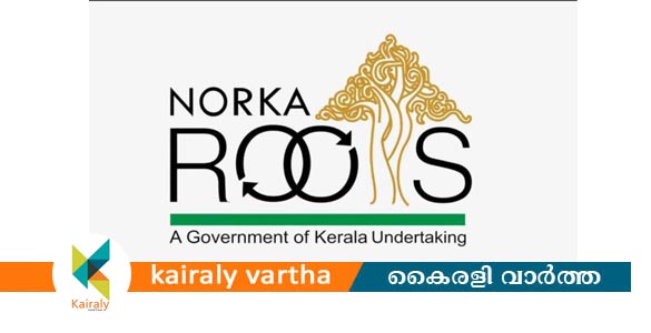 പ്രവാസികൾക്കായി നോർക്ക റൂട്ട്സ് സാന്ത്വന അദാലത്ത്; ജൂലൈ 19ന് കോട്ടയത്ത്