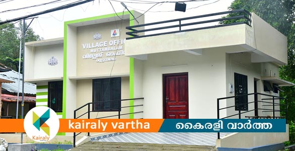 സ്മാർട്ടായി കോട്ടയം ജില്ലയിലെ 27 വില്ലേജ് ഓഫീസുകൾ
