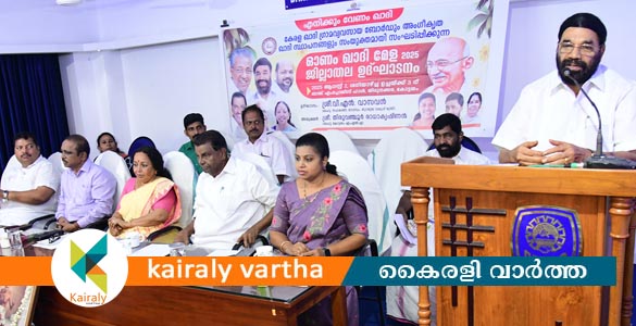 ഖാദി ഓണം മേള തുടങ്ങി; മന്ത്രി വി.എൻ. വാസവൻ ഉദ്ഘാടനം ചെയ്തു