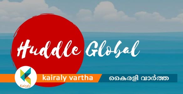 ഹഡിൽ ഗ്ലോബലിനൊപ്പം ആസ്വദിക്കാം കേരളത്തിന്റെ ടൂറിസവും