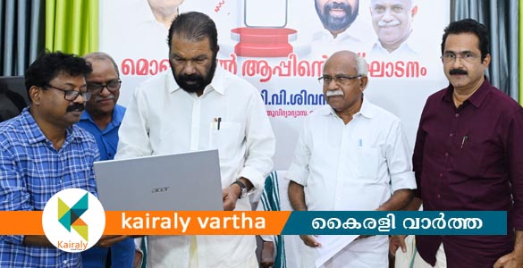 പീടിക മൊബൈൽ ആപ്ലിക്കേഷൻ മന്ത്രി വി ശിവൻകുട്ടി പ്രകാശനം ചെയ്തു