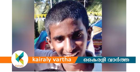 വൈക്കത്ത് കാണാതായ പതിനഞ്ചുകാരന്‍ കായലില്‍ മരിച്ച നിലയില്‍