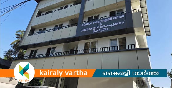 ലീഗൽ മെട്രോളജി ഭവന്‍റെയും ലബോറട്ടറി കോംപ്ലക്‌സിന്‍റെയും ഉദ്ഘാടനം നാളെ
