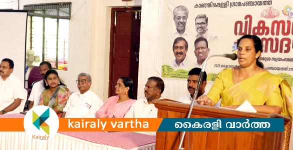 കാഞ്ഞിരപ്പള്ളിയില്‍ വികസനസദസ് നടത്തി