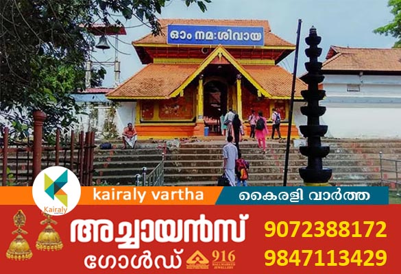തിരുനക്കര മഹാദേവ ക്ഷേത്രത്തിൽ അത്താഴ കഞ്ഞിയുടെ പേരിൽ തട്ടിപ്പ്