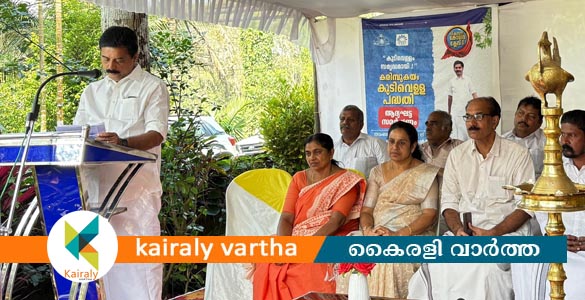 കരിമ്പുകയം കുടിവെള്ള പദ്ധതി ആദ്യഘട്ട ഉദ്ഘാടനം മന്ത്രി റോഷി അഗസ്റ്റിൻ നിർവഹിച്ചു