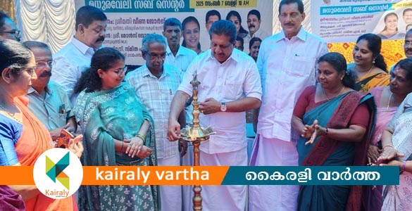 മധുരവേലിയില്‍ കുടുംബാരോഗ്യ സബ്‌സെന്‍റര്‍ ആരംഭിച്ചു