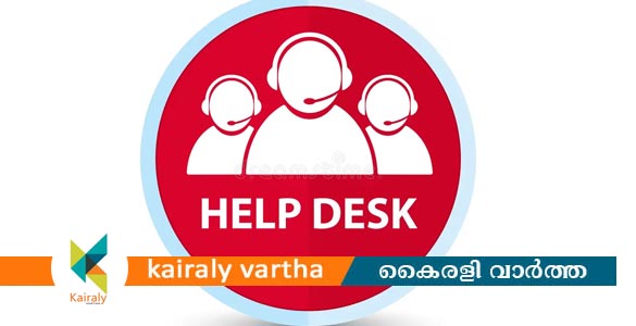 തദ്ദേശ തെരഞ്ഞെടുപ്പ്: ഹെൽപ് ഡെസ്‌ക് രൂപീകരിച്ചു