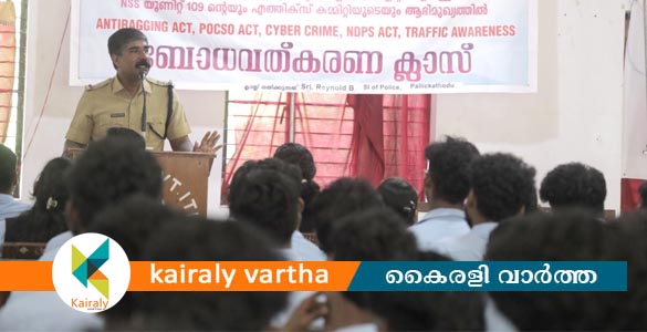 പള്ളിക്കത്തോട് ഐ.ടി.ഐയിൽ നിയമ ബോധവത്ക്കരണ ക്ലാസ്സ് സംഘടിപ്പിച്ചു