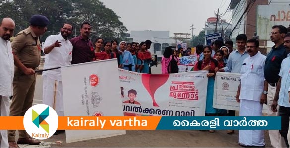 ലോക എയ്ഡ്സ് ദിനാചരണം: ജില്ലാതല ഉദ്ഘാടനം പാലായിൽ നടത്തി