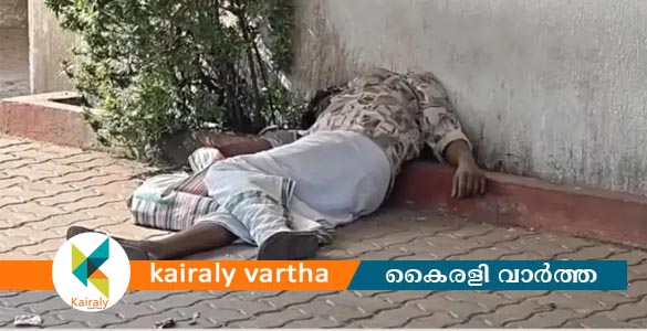 കുറവിലങ്ങാട് മറ്റം ബാറിന് മുൻപില്&zwj; യുവാവിനെ മരിച്ച നിലയില്&zwj; കണ്ടെത്തി