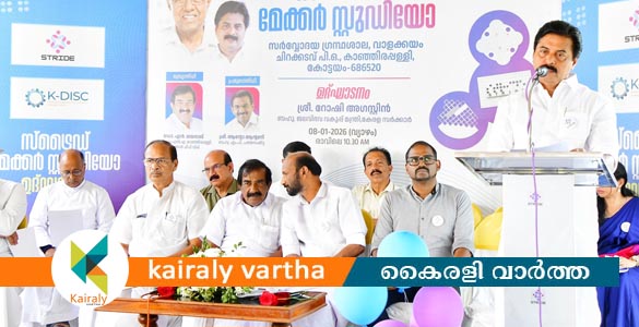 ​ഭിന്നശേഷിക്കാരുടെ ക്ഷേമത്തിന് സർക്കാർ മുൻഗണന നൽകി- മന്ത്രി റോഷി അഗസ്റ്റിൻ