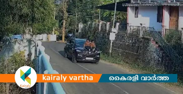 പാമ്പാടിയിൽ കുട്ടികളെ കാറിന്റെ ബോണറ്റിൽ ഇരുത്തി സാഹസിക യാത്ര; പിതാവിനെതിരെ കേസെടുത്തു