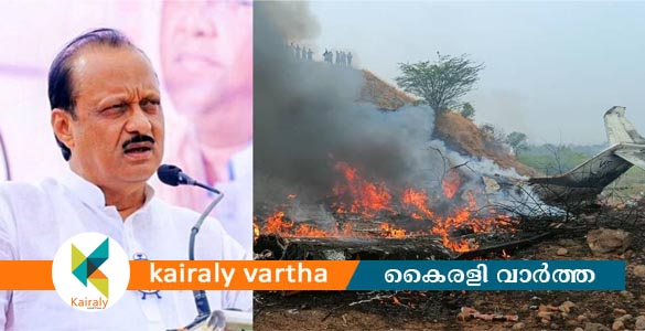 ബാരാമതിയിൽ അജിത് പവാർ സഞ്ചരിച്ച വിമാനം തകർന്നുവീണു