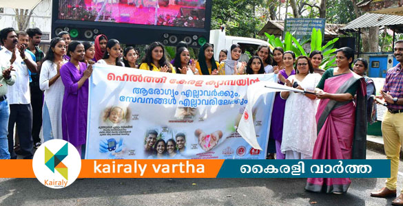 'ഹെൽത്തി കേരള' ക്യാമ്പയിന് കോട്ടയം ജില്ലയിൽ തുടക്കം