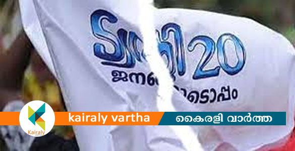 ട്വന്&zwj;റി 20ക്ക് തിരിച്ചടി: പൂതൃക്ക പഞ്ചായത്ത് പ്രസിഡന്&zwj;റ് രാജിവച്ചു
