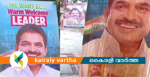 കെപിസിസി ഓഫീസിന് മുന്നിലെ കെ സി വേണുഗോപാലിന്റെ ബോര്&zwj;ഡില്&zwj; കരി ഓയില്&zwj; പ്രയോഗം