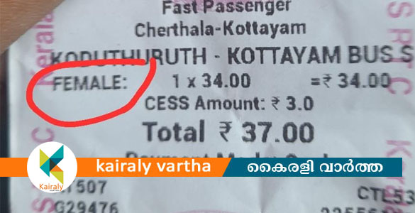 കെഎസ്ആർടിസി ബസുകളിൽ 'ജെൻഡർ ടിക്കറ്റിങ്' രേഖപ്പെടുത്തി തുടങ്ങി