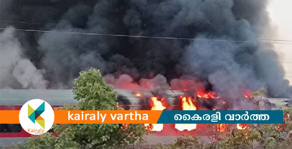 തിരുവനന്തപുരത്ത് നിന്ന് പുറപ്പെട്ട രാജധാനി എക്&zwnj;സ്പ്രസിൽ തീപിടിത്തം