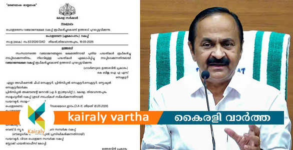 വയോജന വകുപ്പ് രൂപീകരിച്ച് സർക്കാർ; ഉത്തരവ് പുറത്തിറക്കി