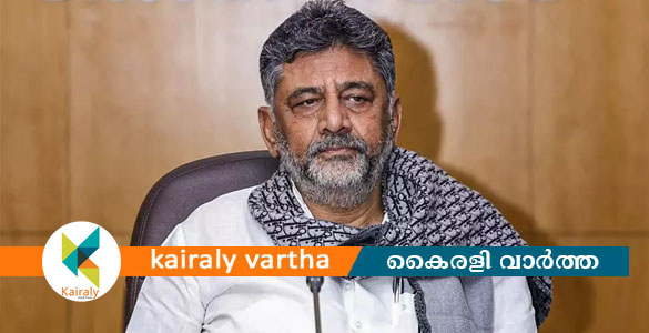 കർണാടകയിൽ ഡി.കെ ശിവകുമാറിന്റെ സത്യപ്രതിജ്ഞ ഇന്ന്; മന്ത്രിസഭയിൽ രണ്ട് മലയാളികൾ