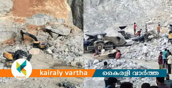 ബെംഗളൂരുവിലെ ക്വാറിയിൽ കൂറ്റൻ പാറ വീണ് ഒൻപത് പേർക്ക് ദാരുണാന്ത്യം